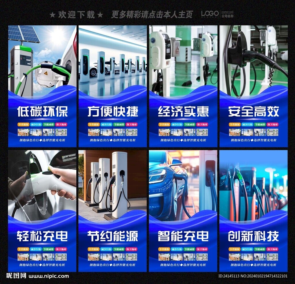 新能源充電樁