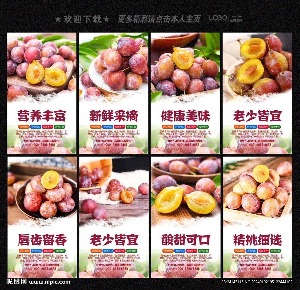 西梅