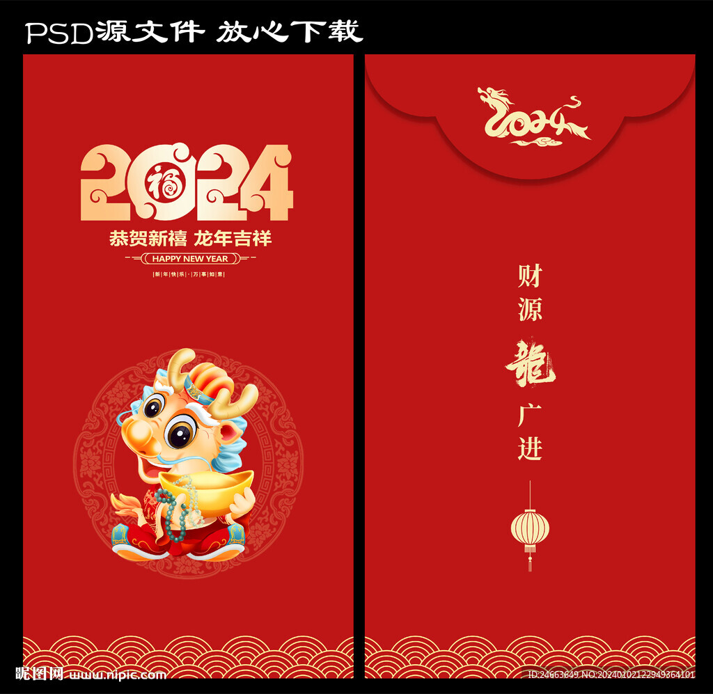 新年紅包