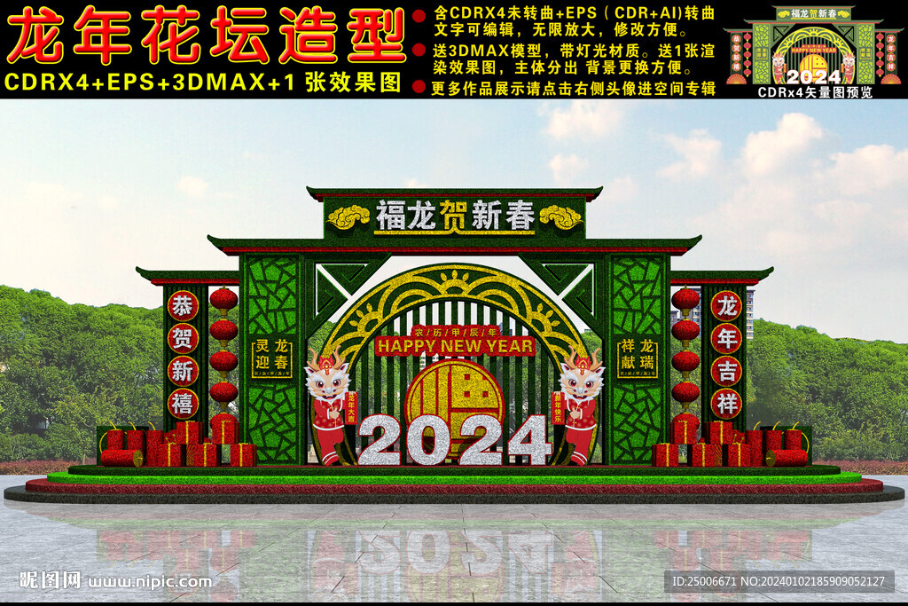 2024龍年綠雕