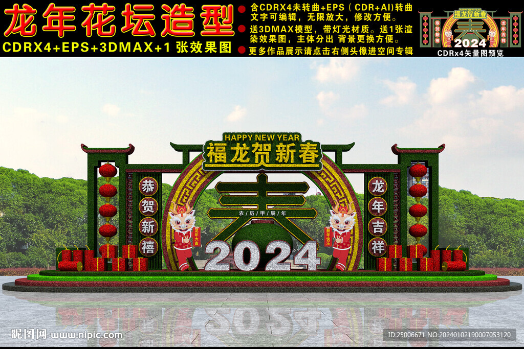 2024龍年綠雕