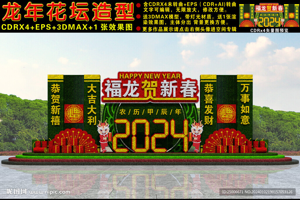 2024春節(jié)花壇