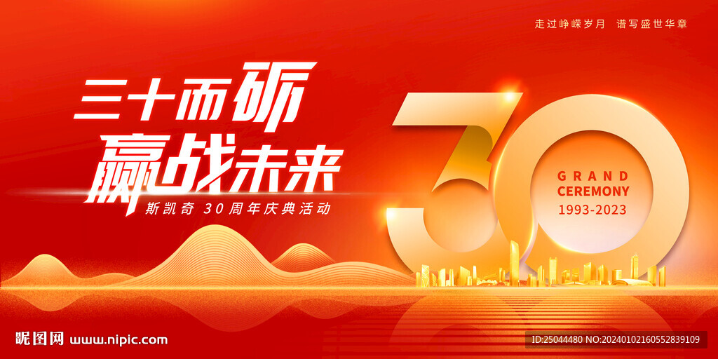周年年會背景