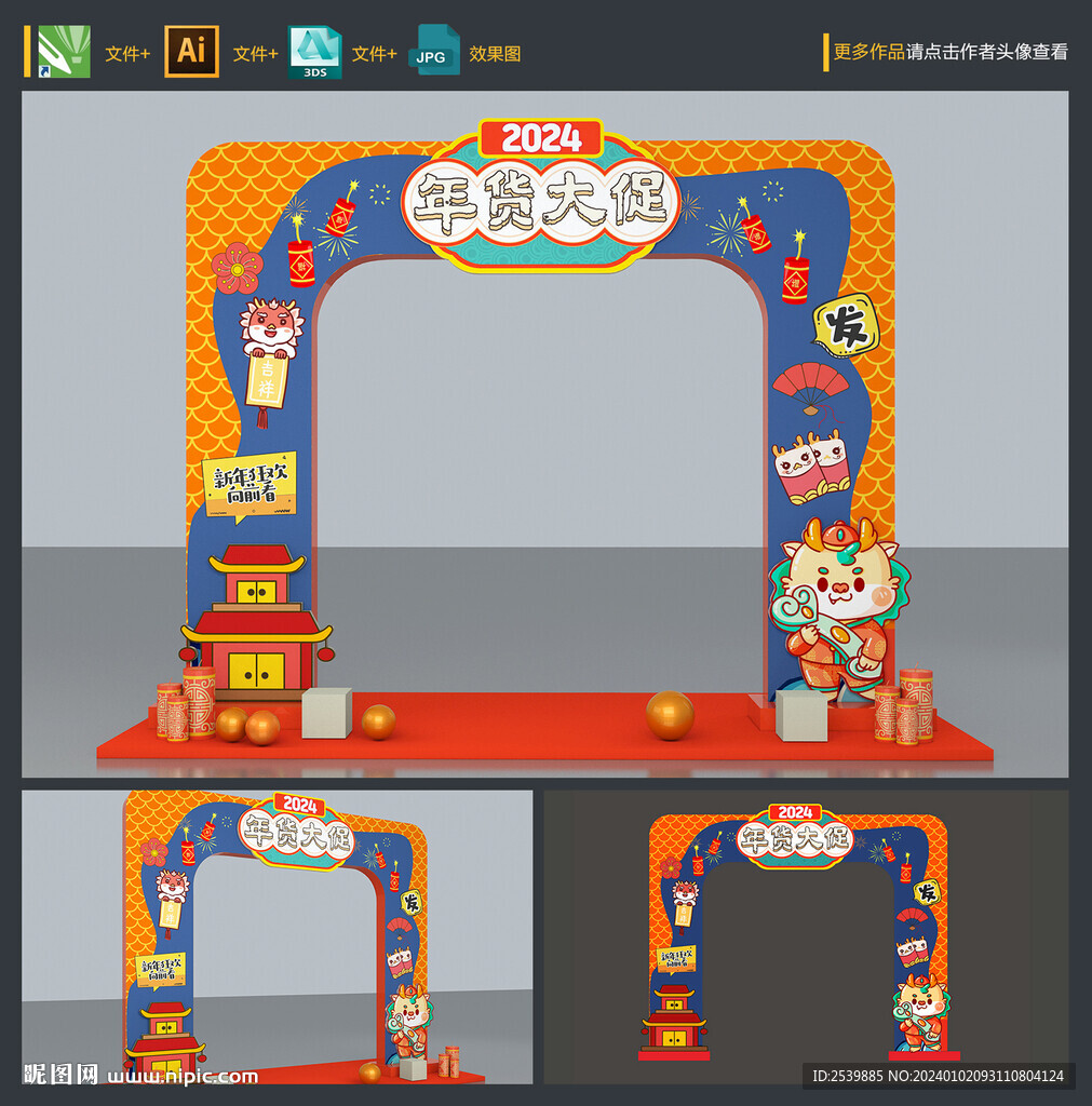 龍年門頭