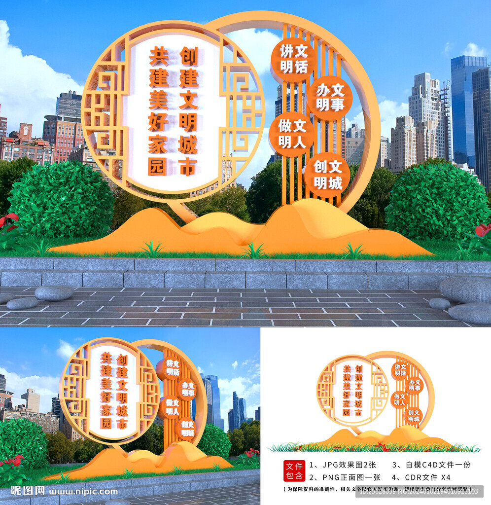 創建文明城市造型