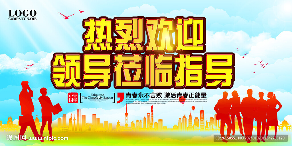 歡迎領(lǐng)導(dǎo)蒞臨指導(dǎo)