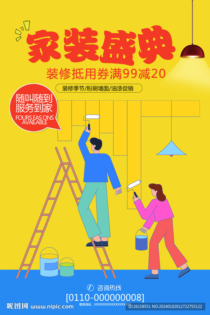 裝修
