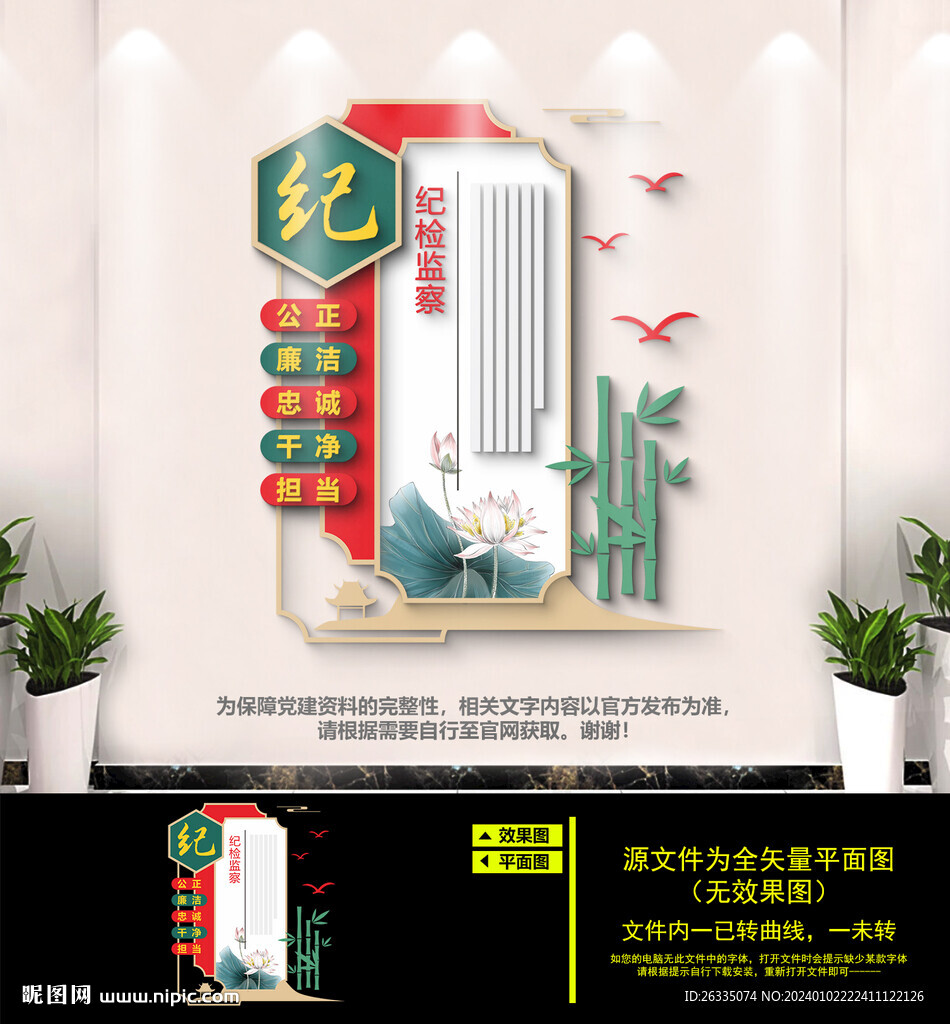 記檢監(jiān)察文化墻