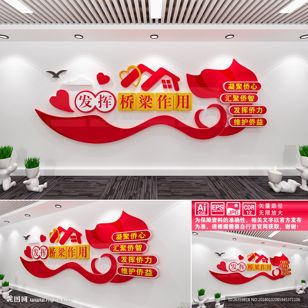 僑胞之家