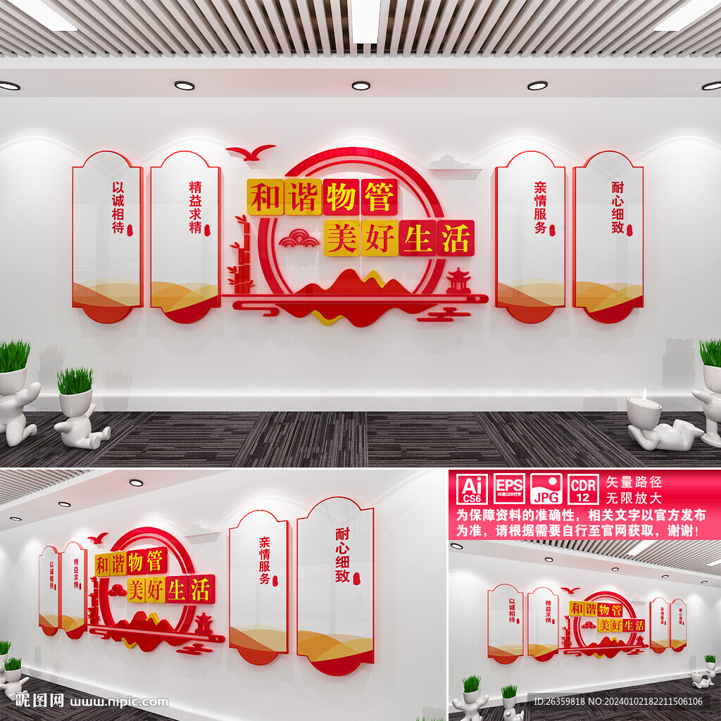 和諧物管文化墻