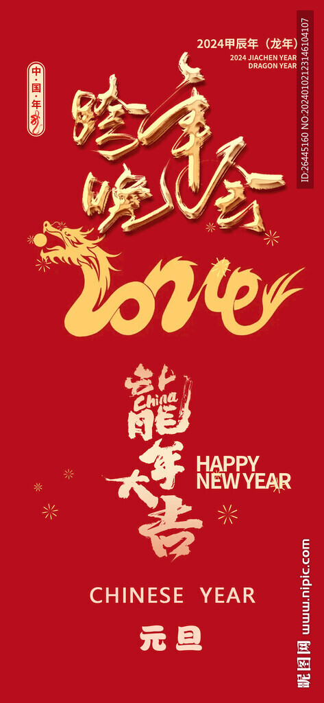跨年狂歡