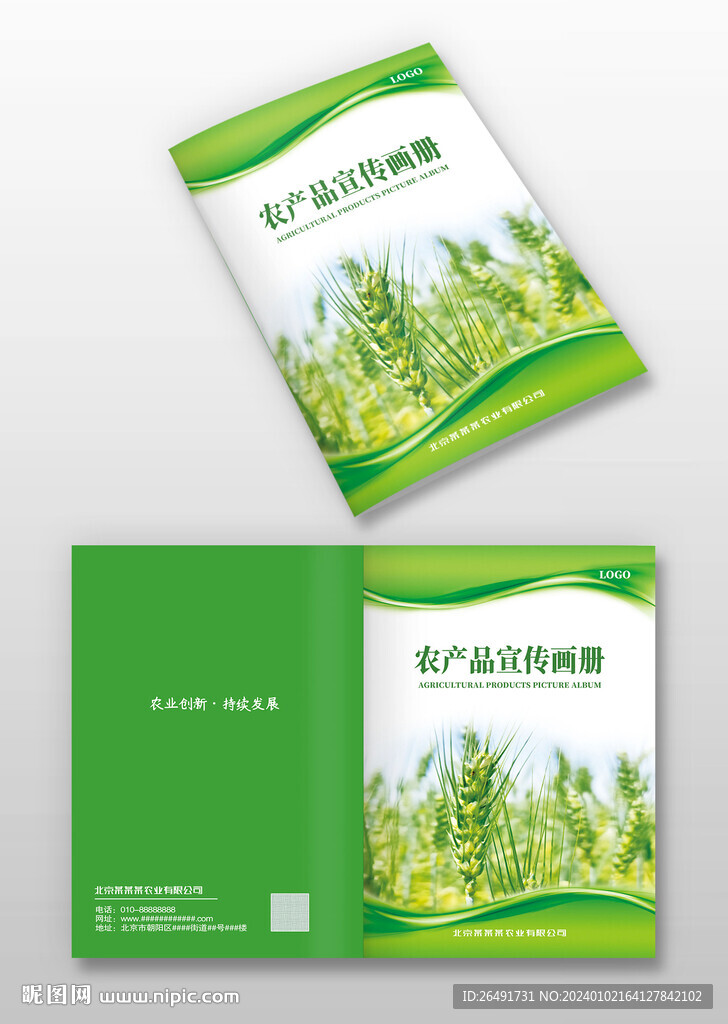 绿色农业园林环保画册封面模板