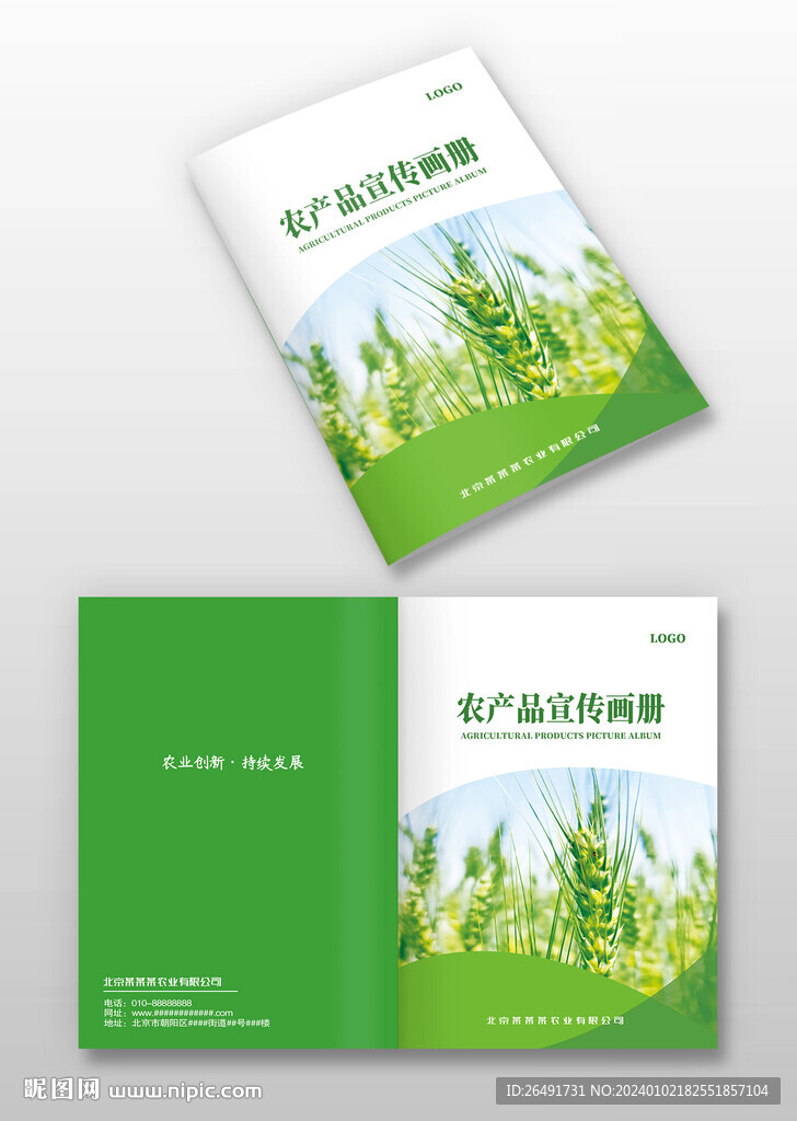 绿色农业园林环保画册封面设计