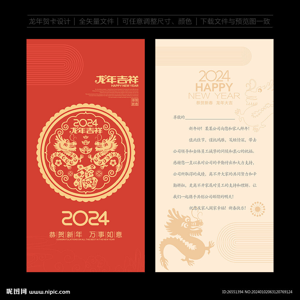2024新年賀卡