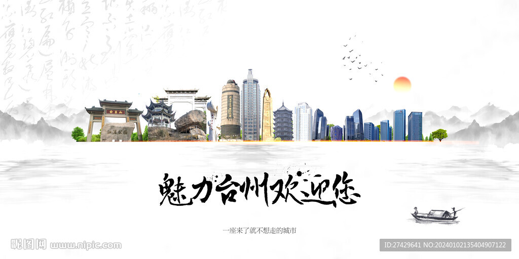 臺州