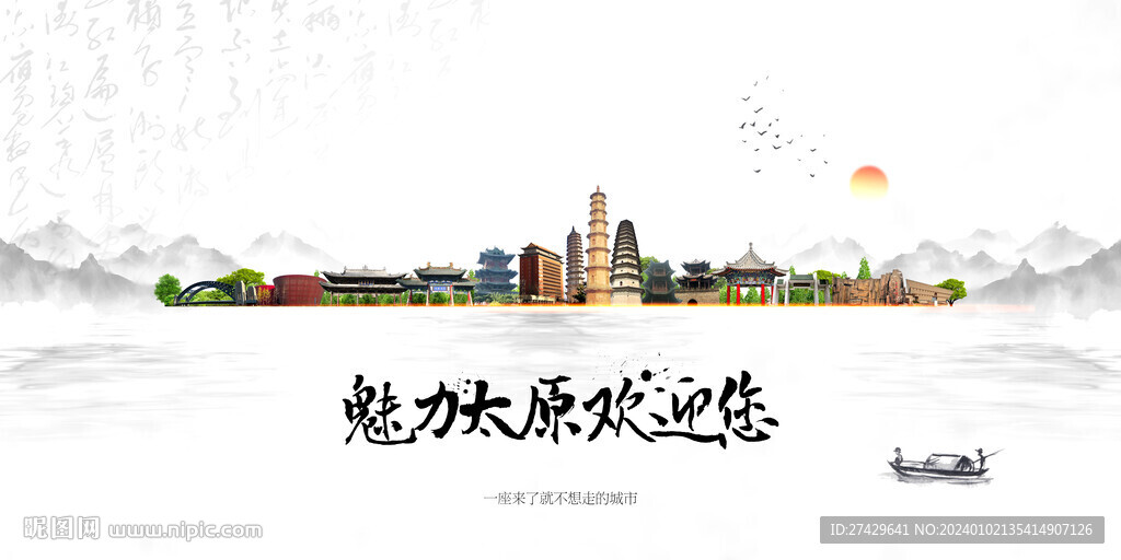 太原
