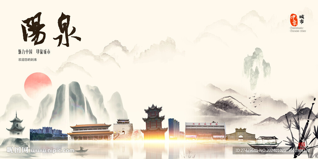 陽泉