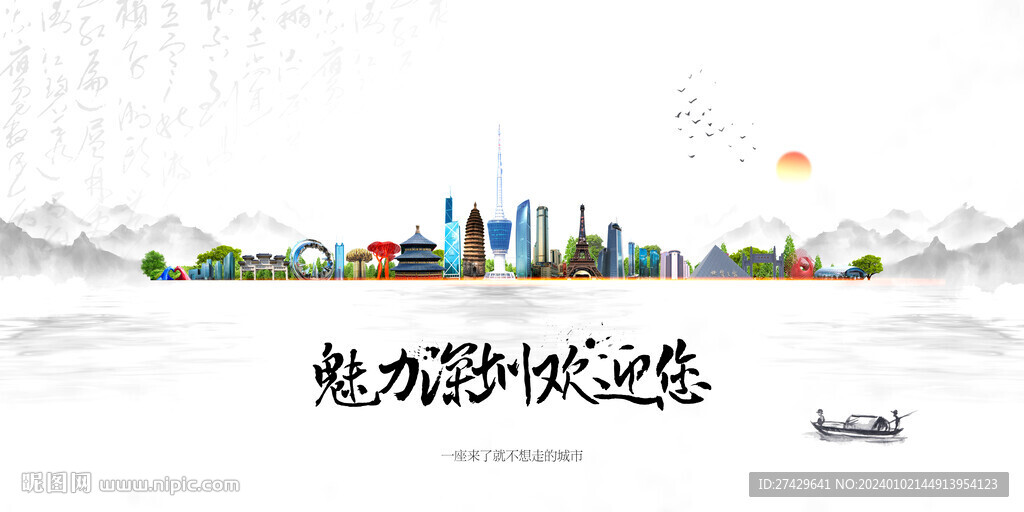 深圳