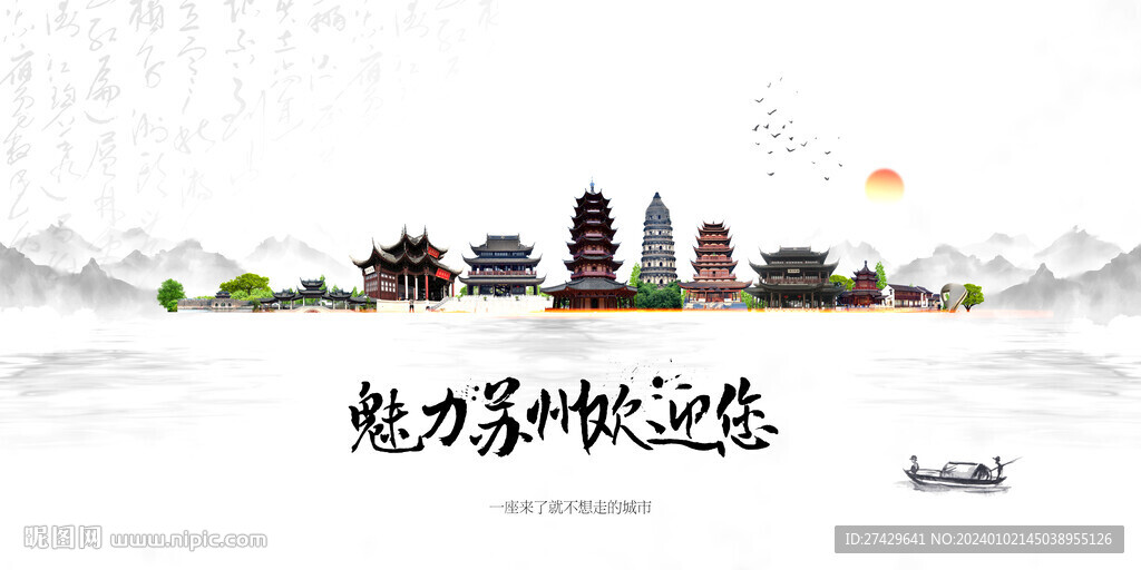 蘇州