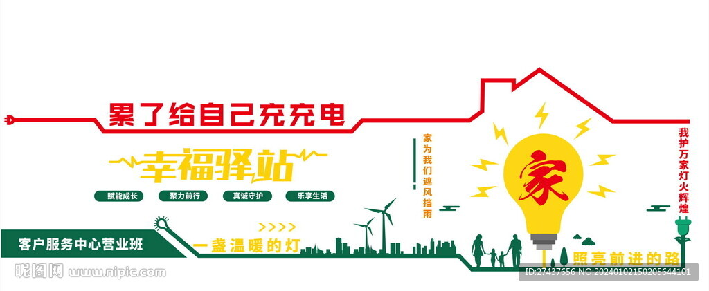 幸福驛站  電力文化