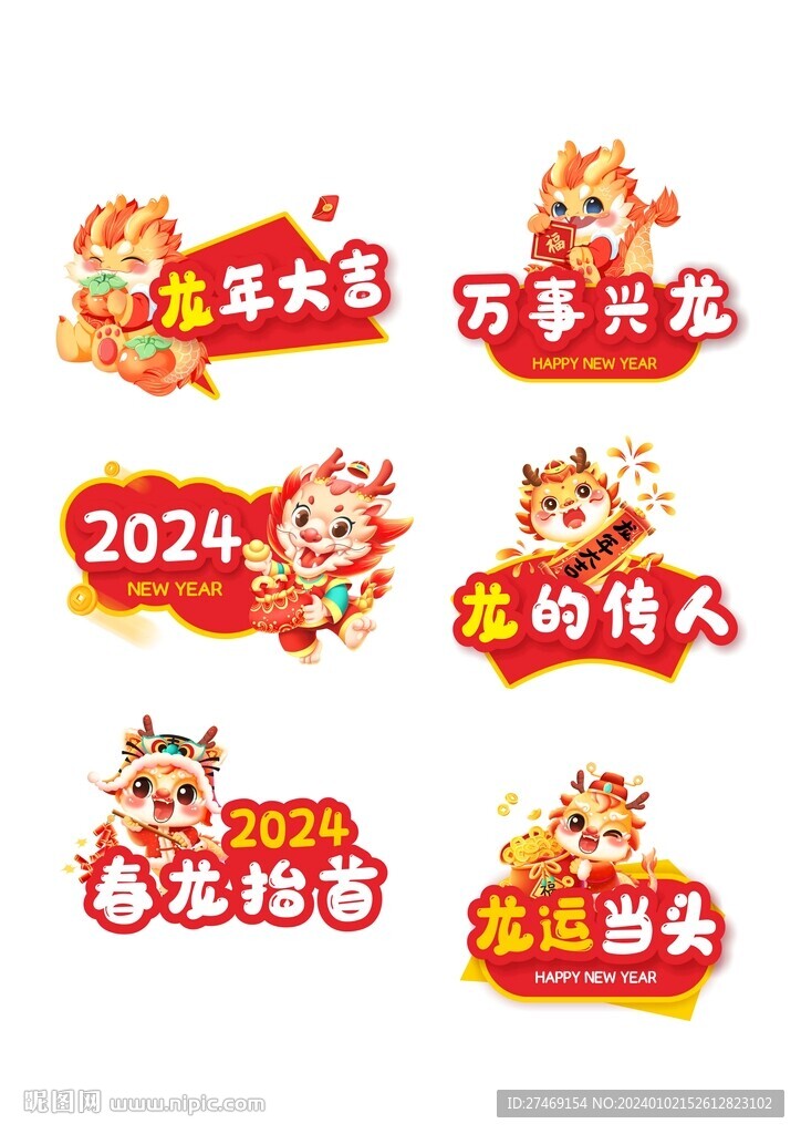 龍年新年異形手舉牌拍照合影