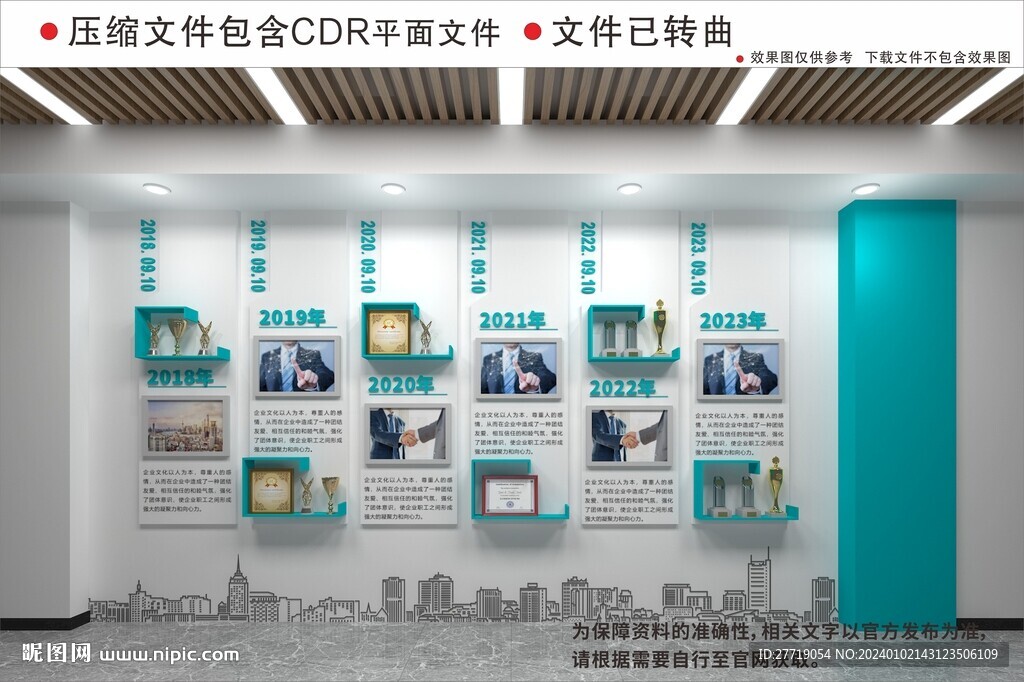 現(xiàn)代企業(yè)榮譽文化墻