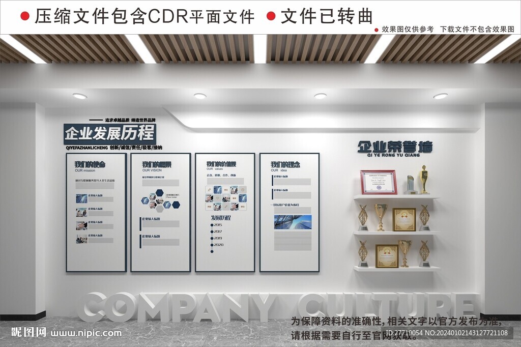 現(xiàn)代企業(yè)榮譽(yù)文化墻