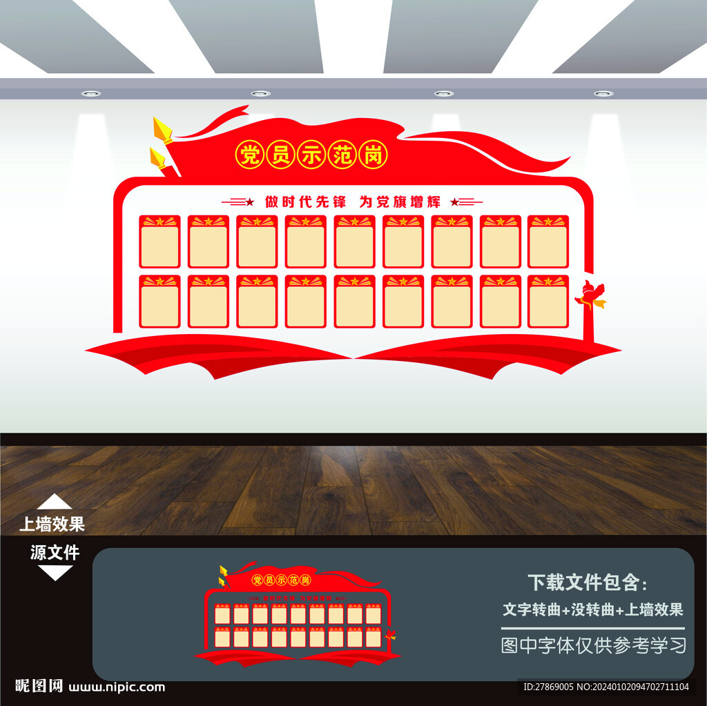 黨員先鋒崗
