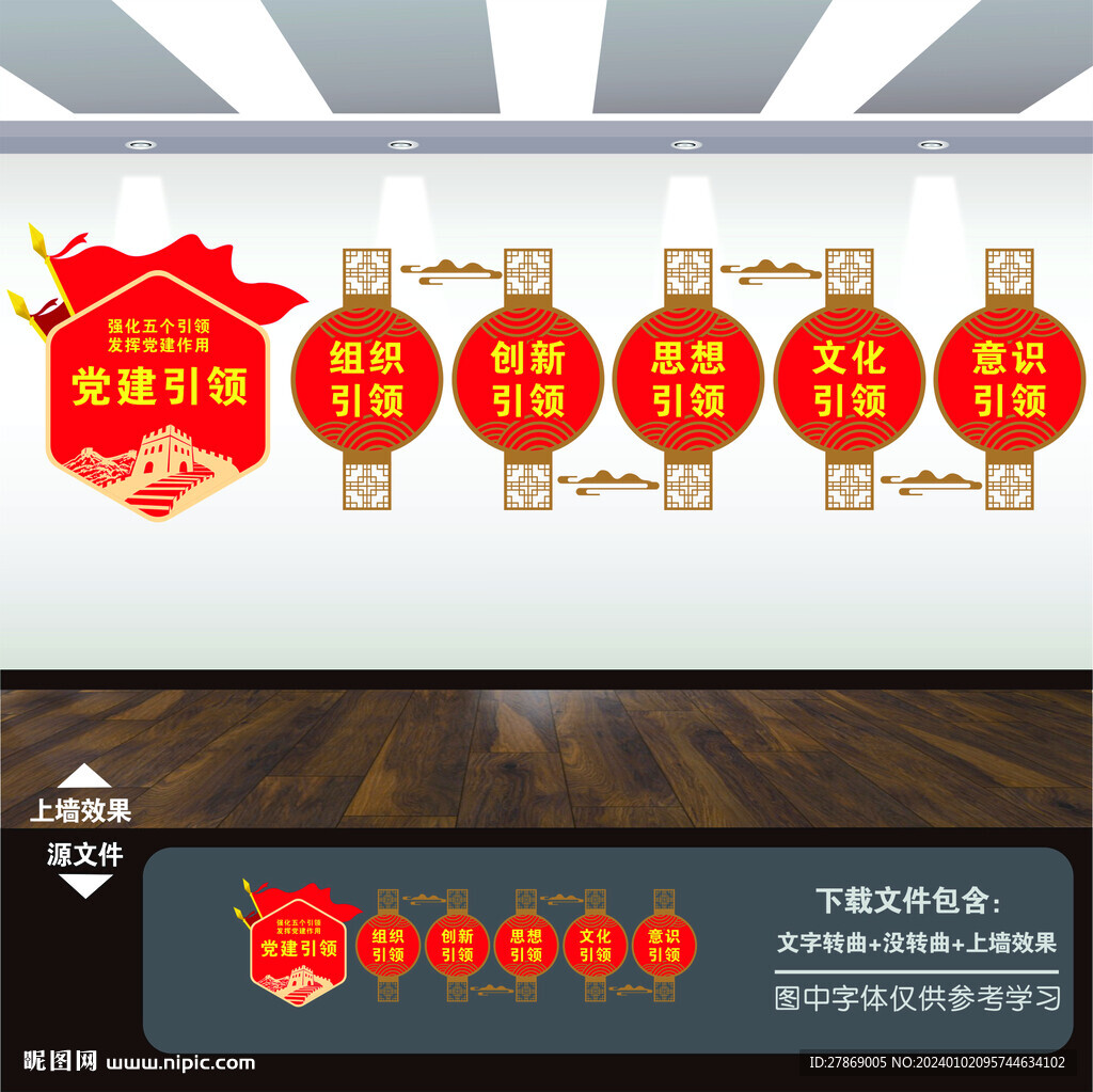 黨建引領文化墻