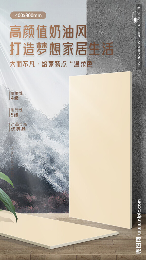 瓷磚海報
