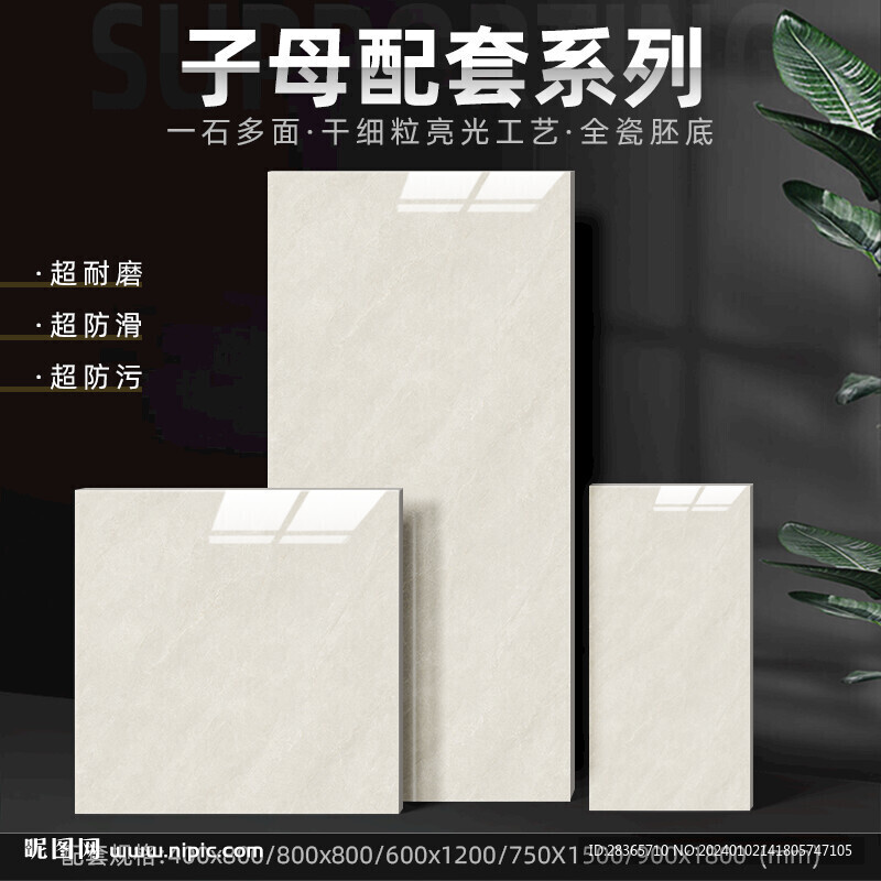 瓷磚海報(bào)