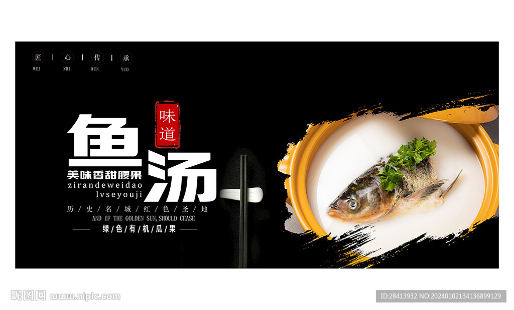 魚湯