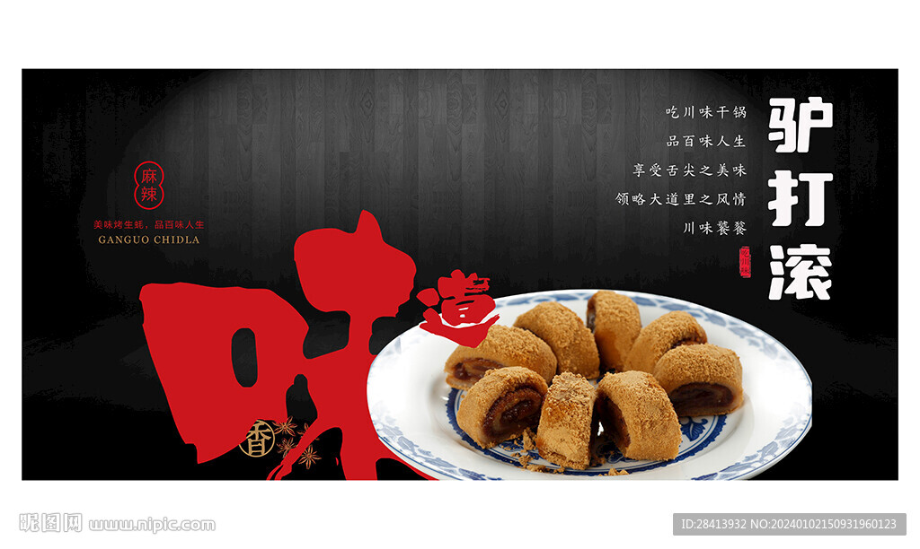 驢打滾