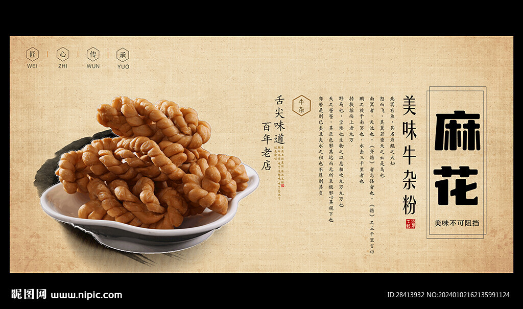 麻花