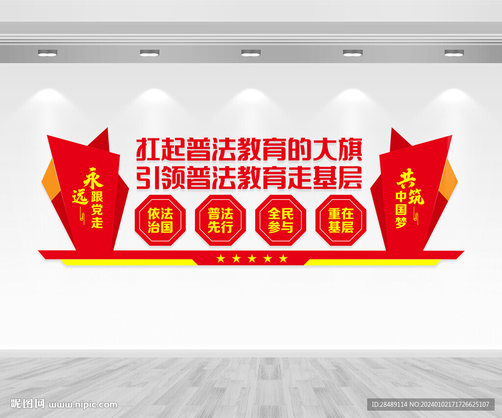 普法教育走基層文化墻