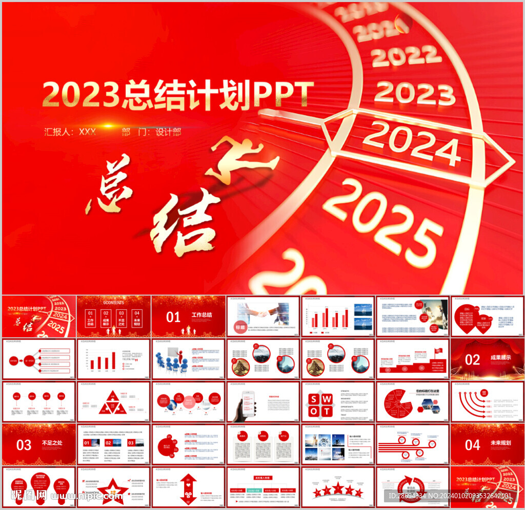 紅色公司年終總結PPT