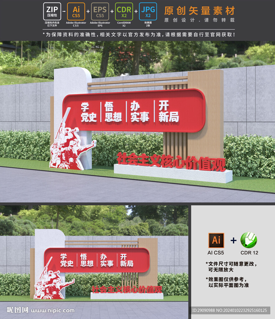 黨建公園雕塑
