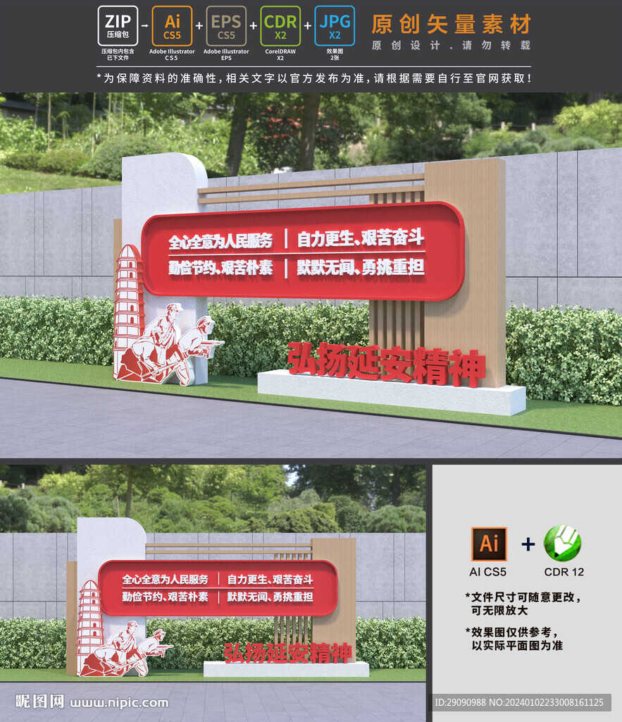 延安精神