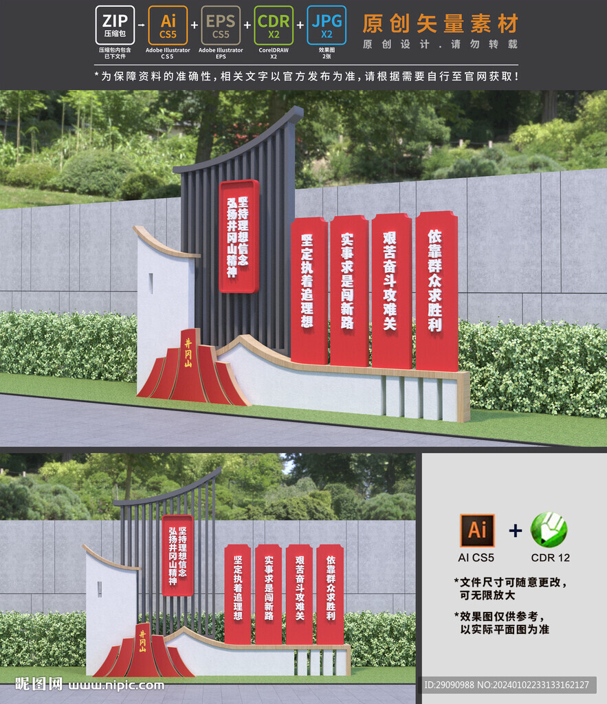 井岡山精神