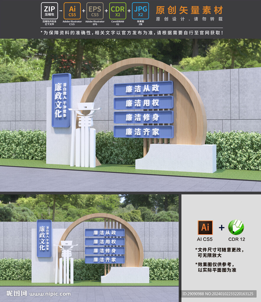 廉政公園雕塑
