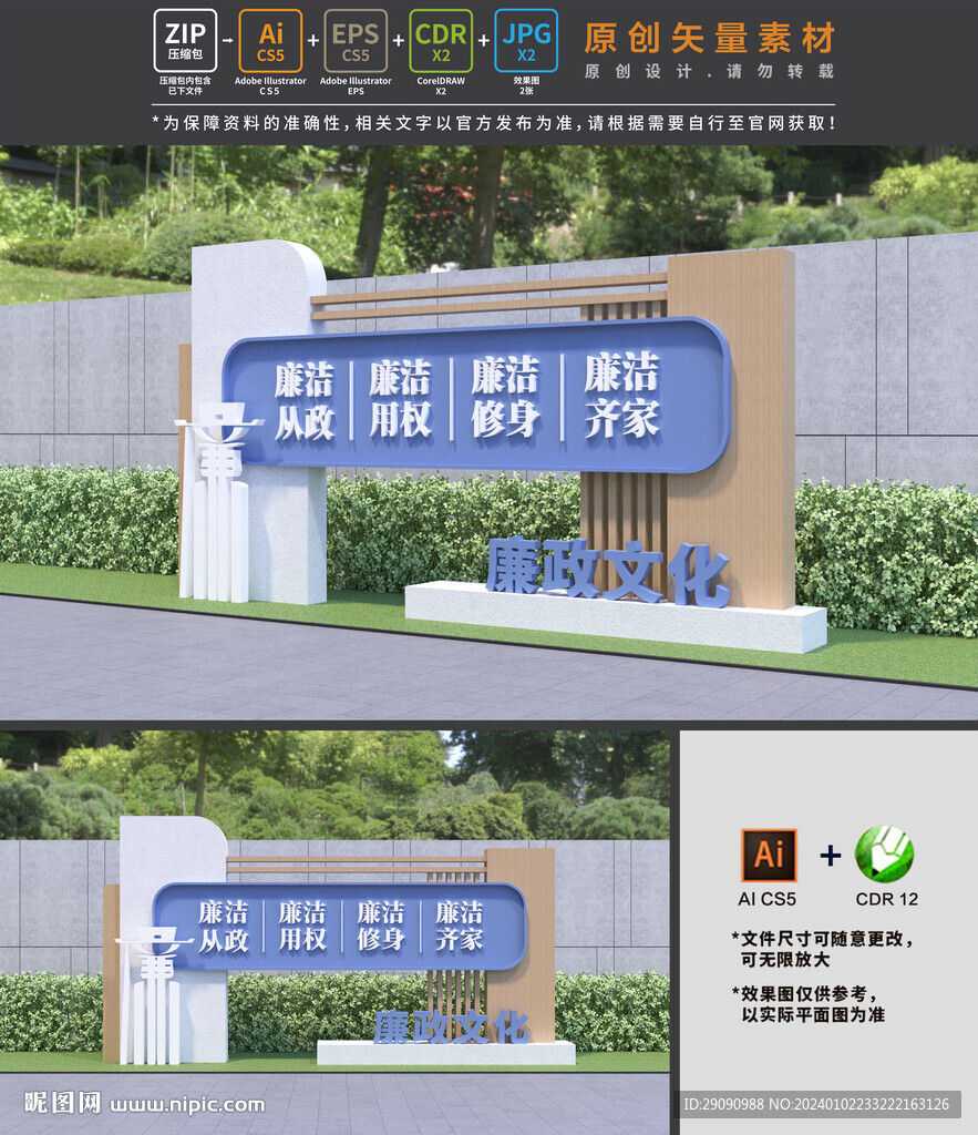 廉政公園雕塑