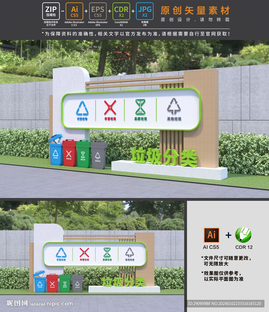 垃圾分類小品
