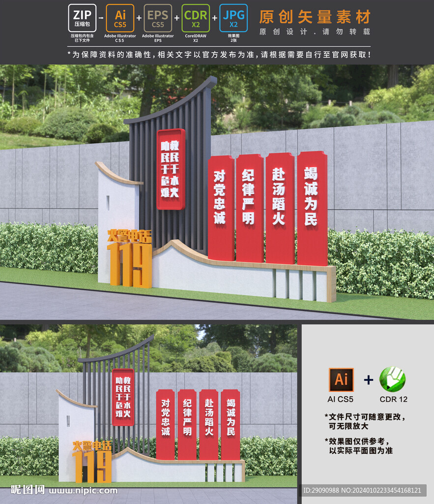 消防雕塑