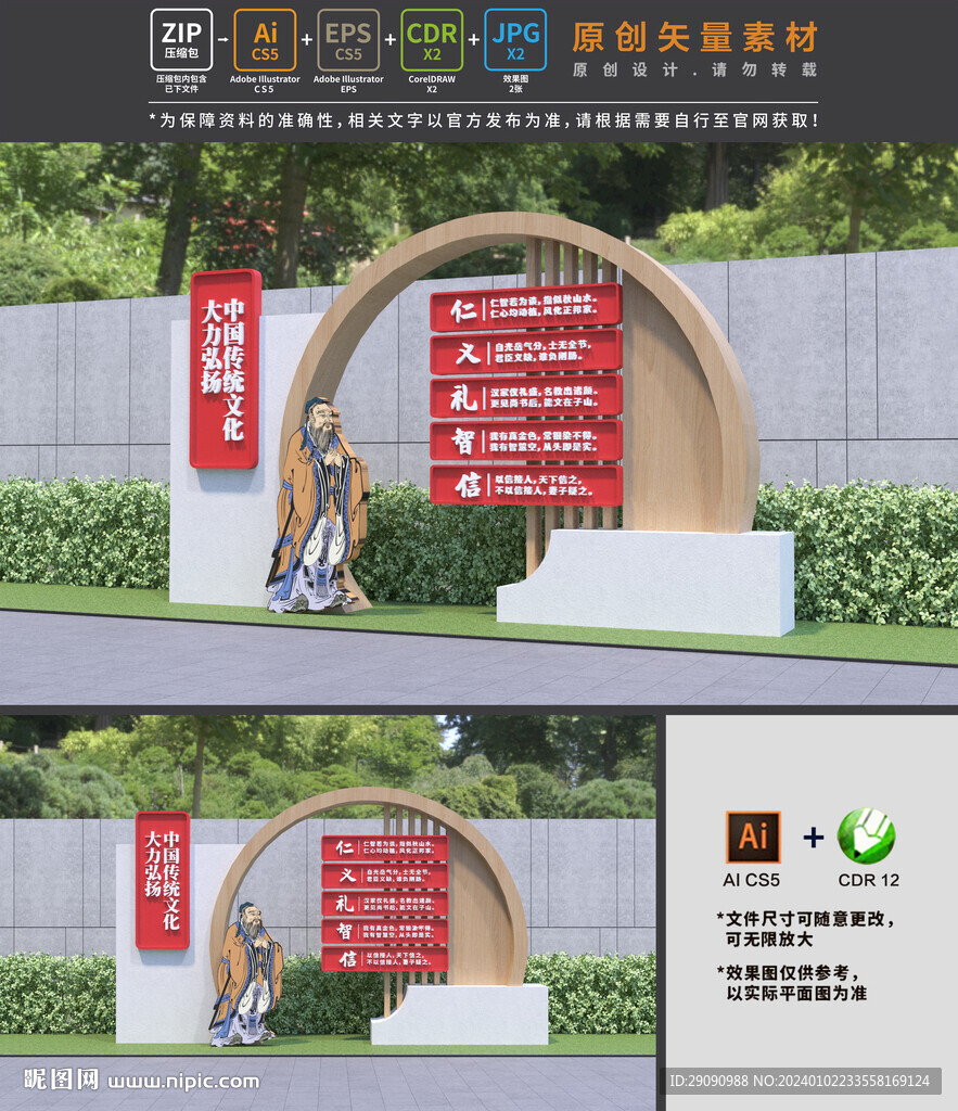 仁義禮智信