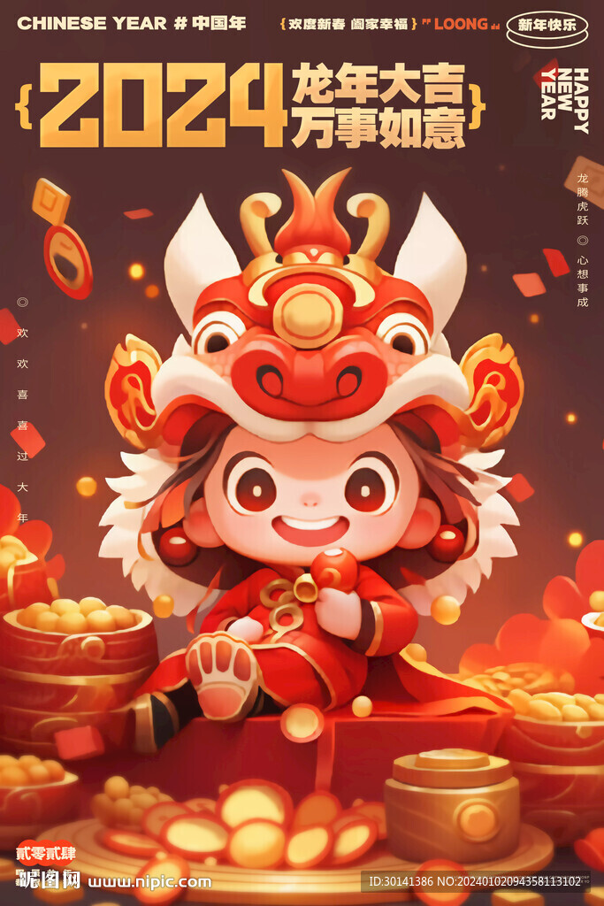 龍年大吉2024新春海報