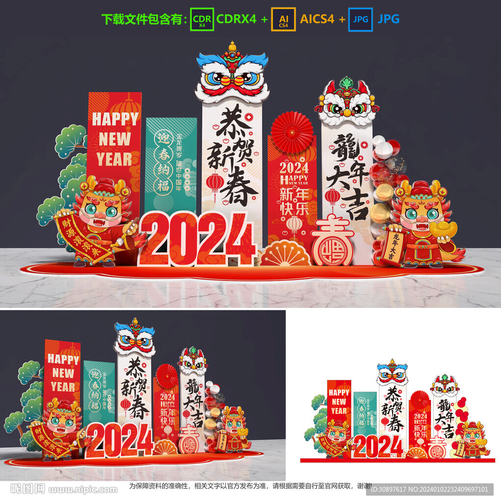 龍年美陳