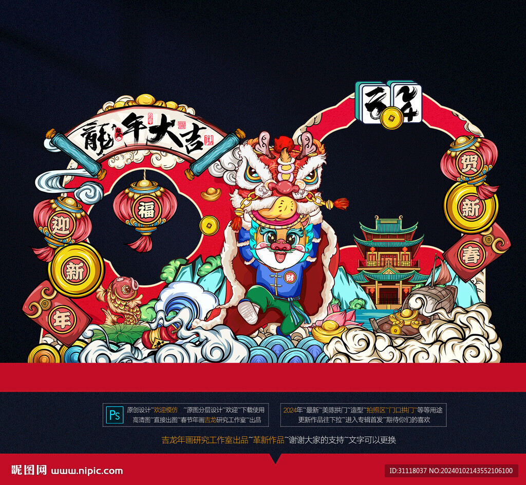2024龍年國潮拍照框美陳布置