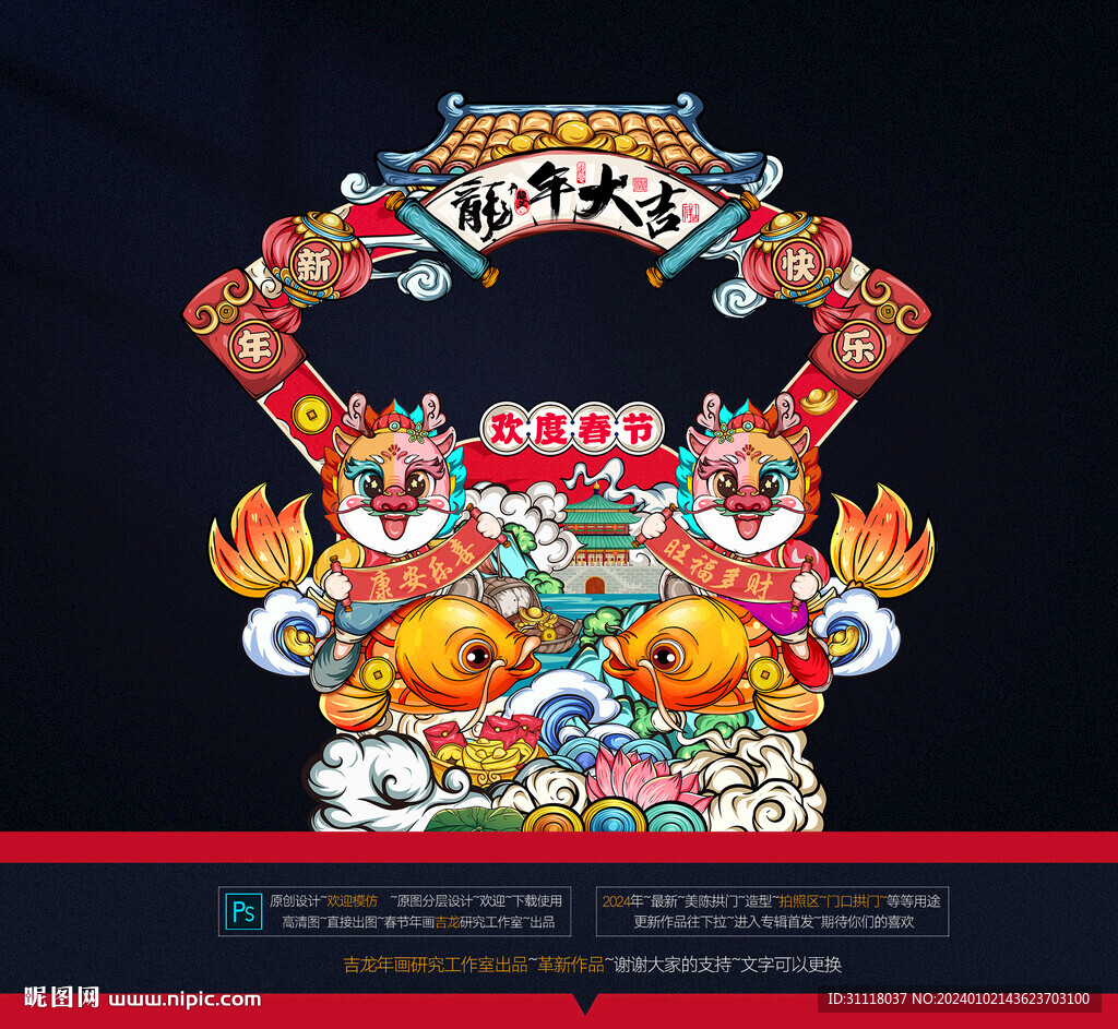 龍年攤位拱門合影布置