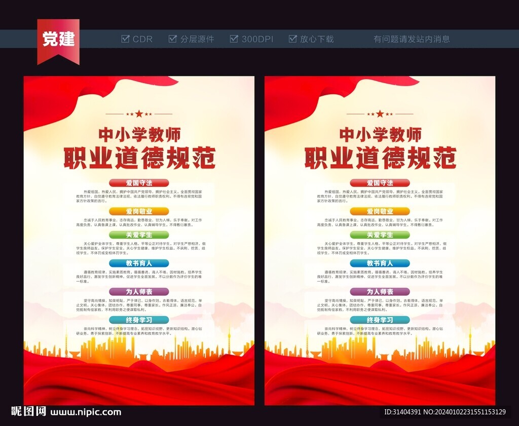 教師職業(yè)道德規(guī)范