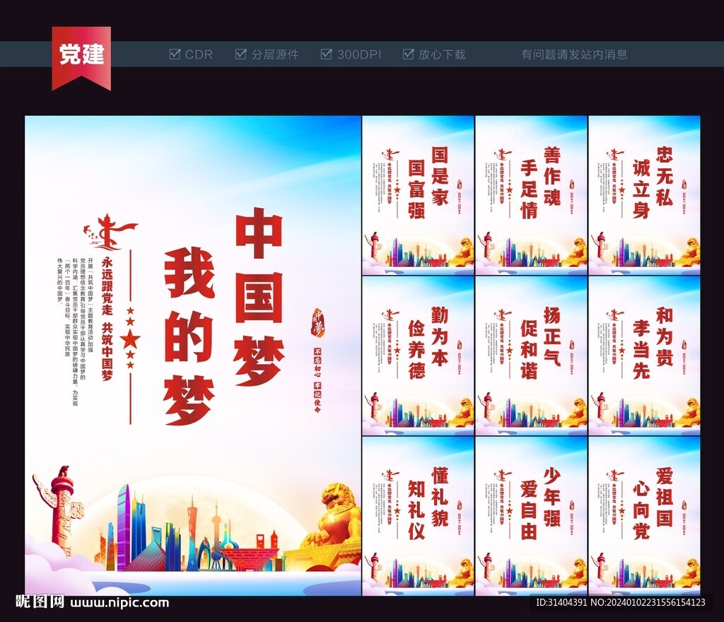 中國(guó)夢(mèng)我的夢(mèng)